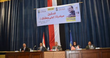 محافظ البحيرة ورئيس جامعة دمنهور يشهدان تدشين مبادرة ابني وطنك 