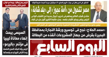 اليوم السابع: السيسى يبحث إنهاء معاناة ليبيا فى مؤتمر "باليرمو"