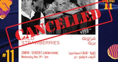 عيب تقنى يمنع عرض"Wild Strawberries" بزاوية اليوم.. وفيلم بديل فى نفس الموعد