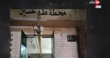 "القابضة لمياه الشرب والصرف الصحى" ترفع اسم طه حسين من على إحدى محطاتها