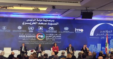 تعرف على جدول أعمال مؤتمر اتحاد المصارف العربية بالقاهرة