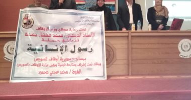  "أوقاف السويس" تعقد 15 ندوة احتفالًا بالمولد النبوى