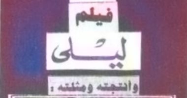 تكلفته 1000 جنيه وحضره طلعت حرب وأحمد شوقى.. هذه حكاية أول فيلم مصرى