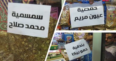 صور.. "هنروح المولد"..سمسمية "صلاح" وبندقية "حمو بيكا" وعيون مريم وحلوى الدايت أهم مظاهر الاحتفال بالمولد النبوى.. إقبال محدودى الدخل على العلب الجاهزة لرخص ثمنها.. وميسورو الحال يفضلونها بالقطعة لاختيار الأفضل
