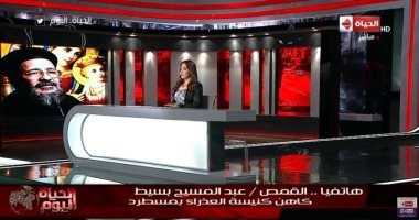 كاهن كنيسة العذراء بمسطرد: كاتدرائية العباسية هى الأكبر فى الشرق الأوسط