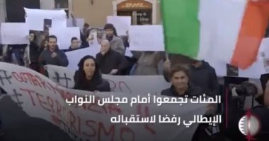 قطر يليكس.. مظاهرات أمام البرلمان الإيطالى احتجاجا على زيارة تميم.. فيديو
