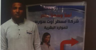 ضبط عاطل ينتحل صفة صحفى للنصب على الباحثين عن وظائف بالجيزة