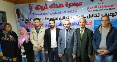 صور.. المصريين الأحرار بالسويس يطلق "صحتك ثروتك" للكشف المبكر عن مرض السكر
