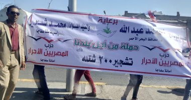 "المصريين الأحرار" تطلق حملة تشجير بعنوان "من أجل بلدنا" بسفاجا