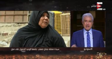 فيديو.. وائل الإبراشى : "عمل الخير هو الشئ الوحيد اللى هناخده معانا القبر"