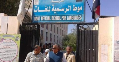 محافظ الوادى الجديد يتفقد عددًا من مدارس موط بالداخلة