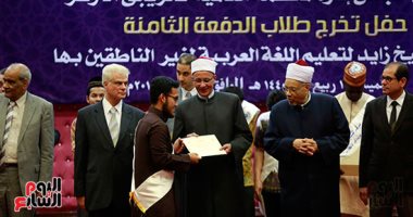 صور .. حفل الأزهر لتخريج الدفعة الثامنة بمركز زايد لتعليم اللغة العربية لغير الناطقين بها عبد الفضيل القوصى :اللغة العربية لغة علم وحضارة وهوية.. عضو كبار العلماء لـ"  الطلبة " : حلاة القرءان فى حلاوة اللغة  