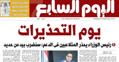 رئيس الوزراء يحذر المتلاعبين فى الدعم.. غدا بـ"اليوم السابع"