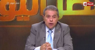 الليلة.. توفيق عكاشة يكشف مخططات تدمير اقتصاديات الدول بـ"مصر اليوم"