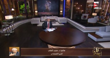 فخرى الفقى: مصر تضيف طفلا جديدا لقائمة المواليد كل 3 ثوانى