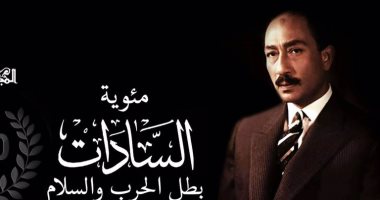 تعرف على الموضوعات المقدمة من الأعلى للثقافة للاحتفال بمئوية السادات
