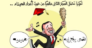 "اليوم السابع" يرصد فرحة أردوغان باحتلال تركيا المركز الثاني فى القمع وعدد السجناء
