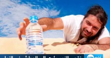 العطش المفرط.. أكثر أعراض مرض السكري شيوعا