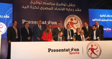 بريزنتيشن ترعى اتحاد كرة اليد بـ 50 مليون جنيه