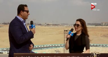 خالد الحسينى لـ"خلود زهران": إنجاز 40% من أعمال المرحلة الأولى بالعاصمة الإدارية.. ندرس إنشاء ترام ينقل العاملين من أمام استاد القاهرة للحى الحكومى.. ويؤكد تلقينا 40 طلباً من سفارات مختلفة للانتقال