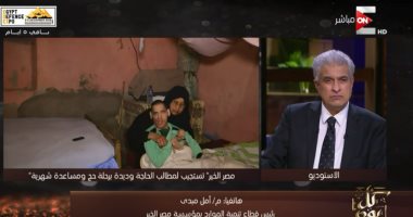 "مصر الخير" توفر رحلة حج لسيدة ترعى نجلها المعاق وتتكفل باحتياجاتها الصحية