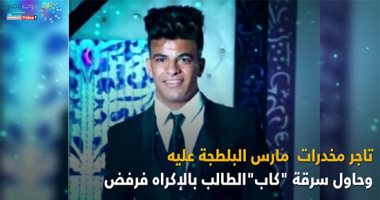 شاهد فى دقيقة.. تاجر مخدرات يقتل طالبا بسبب "كاب" بالسلام