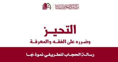 قرأت لك.. التحيز.. كتاب يؤكد السلفيون يفكرون من زاوية واحدة