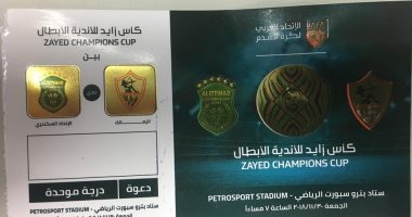 الزمالك يتسلم دعوات مواجهة الاتحاد السكندرى