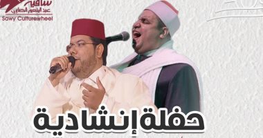 الشيخ إيهاب يونس وجواد الشارى يقدمان سهرة إنشادية مغربية بالساقية