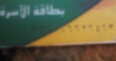 قارئ بسوهاج يشكو من حذف 3 أفراد من بطاقته التموينية