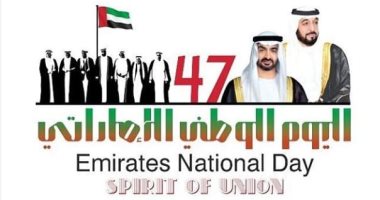 اليوم الوطنى للإمارات..47 عاما على تحقيق أول أحلام الشيخ زايد بالاتحاد.. احتفالات شعبية واسعة وعروض نارية وحفل غنائى بدبى يحييه حسين الجسمى.. ومحمد بن راشد: يومنا الوطنى يتوج بتصنيف جواز الإمارات الأول عالميا