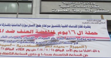 الداخلية توقع الكشف الطبى على السيدات بمستشفيات الشرطة مجانا 