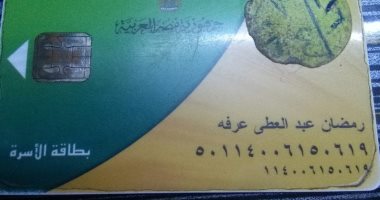 قارئ يشكو توقف بطاقته التموينية عن صرف الخبز بكفر شكر فى القليوبية
