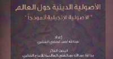 قرأت لك.. الأصولية الدينية حول العالم..  من أين يأتى التطرف؟