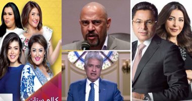 خريطة التوك شو.. مدحت سعد ورضا إدريس فى "كلام ستات".. هنيدى ضيف أشرف عبد الباقى فى "قهوة أشرف".. مدير الشكاوى الحكومية بالوزراء بـ"الحياة اليوم".. وائل الإبراشى يناقش أزمة تقديم البلاغات ضد الأعمال الفنية