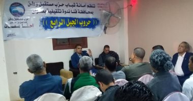 مستقبل وطن بقنا ينظم ندوة تثقيفية حول مفاهيم الأمن القومى وحروب الجيل الرابع