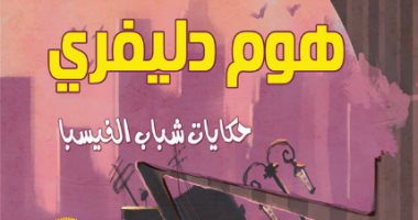 حكايات الدليفرى فى كتاب "شباب الفيسبا"