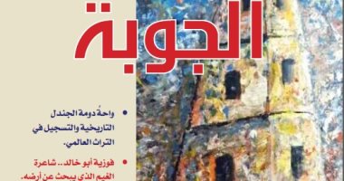 مجلة الجوبة تحتفى بالذكرى السابعة لرحيل إبراهيم أصلان وتجربة فوزية أبو خالد