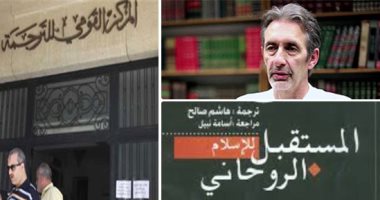 ما الذى جناه الفقهاء على الإسلام؟.. كاتب فرنسي مسلم: الانشغال بتفاصيل الأحكام ضيعت الحضارة الإسلامية.. الآيات التشريعية فى القرآن قليلة جدًا ولا تحتاج كل هذه الكتب.. والمسلمون أهدروا الحرية التي منحها الله لهم