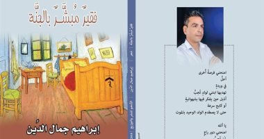 إبراهيم جمال الدين يرقص للوهم فى "فقير مبشر بالجنة" "تحديث"