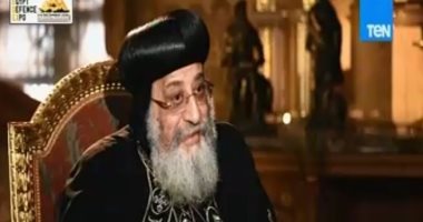البابا تواضروس عن أزمة فستان مهرجان القاهرة السينمائى: "اللبس حرية شخصية"