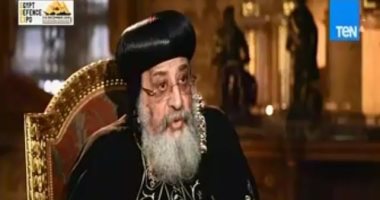 فيديو.. البابا تواضروس تعليقًا على المساواة فى الميراث: "نخلص الأحوال الشخصية أولا"