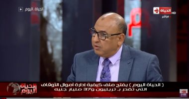 رئيس هيئة الأوقاف لـ"خالد أبو بكر": إجمالى أصولنا تريليون و37 مليار جنيه