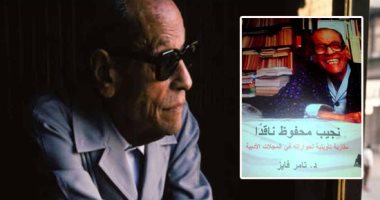 الشغف بنجيب محفوظ.. 3 كتب فى أسبوع عن صاحب نوبل وكاتب يبحث عن وجه "الناقد"
