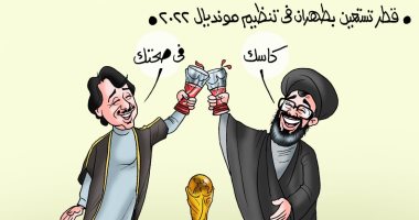 استعانة قطر بإيران فى تنظيم كأس العالم 2022 بكاريكاتير "اليوم السابع"