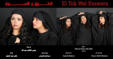 8 مسرحيات تنافس على جائزة الشيخ سلطان القاسمى.. و"الطوق والأسورة" تمثل مصر