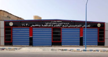 محافظ مطروح يفتتح المعرض اللوجستى لبيع الخضروات والفواكه بتخفيضات 30 %