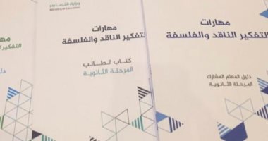 بعد إعلان السعودية تدريسها بالمرحلة الثانوية.. من حرم الفلسفة؟