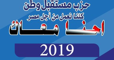 "مستقبل وطن" يطلق منافذ متحركة لبيع اللحوم والدواجن بالقاهرة