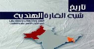 مجموعة النيل تصدر "شبة القارة الهندية" لـ محمد عبد القادر